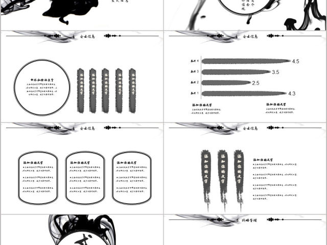 原创动态水墨古风商务总结ppt模板