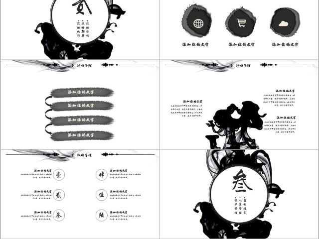 原创动态水墨古风商务总结ppt模板 原创动态水墨古风商务总结ppt模板