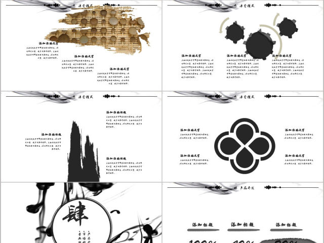原创动态水墨古风商务总结ppt模板 原创动态水墨古风商务总结ppt模板