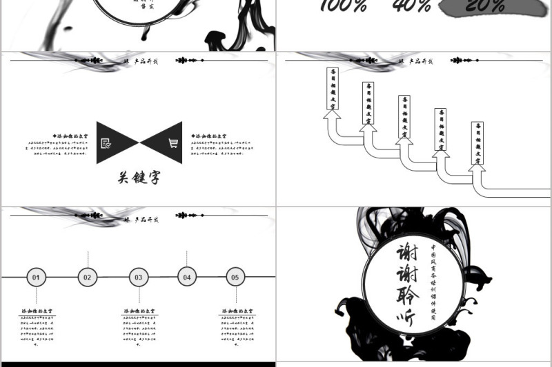 原创动态水墨古风商务总结ppt模板