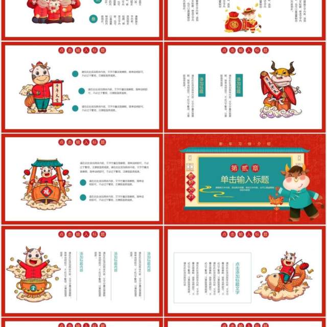 大气喜庆牛年鸿运新年习俗动态PPT模板