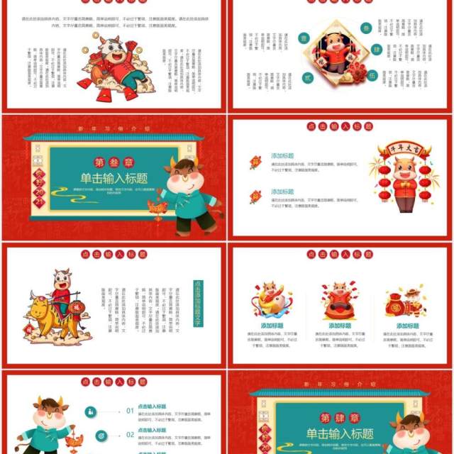 大气喜庆牛年鸿运新年习俗动态PPT模板 大气喜庆牛年鸿运新年习俗动态PPT模板