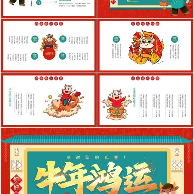 大气喜庆牛年鸿运新年习俗动态PPT模板 大气喜庆牛年鸿运新年习俗动态PPT模板