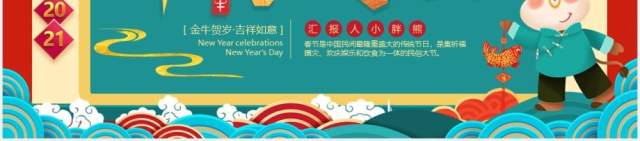 大气喜庆牛年鸿运新年习俗动态PPT模板 大气喜庆牛年鸿运新年习俗动态PPT模板