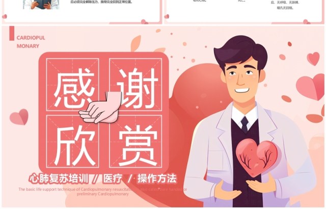 粉色插画风心肺复苏培训PPT模板 粉色插画风心肺复苏培训PPT模板