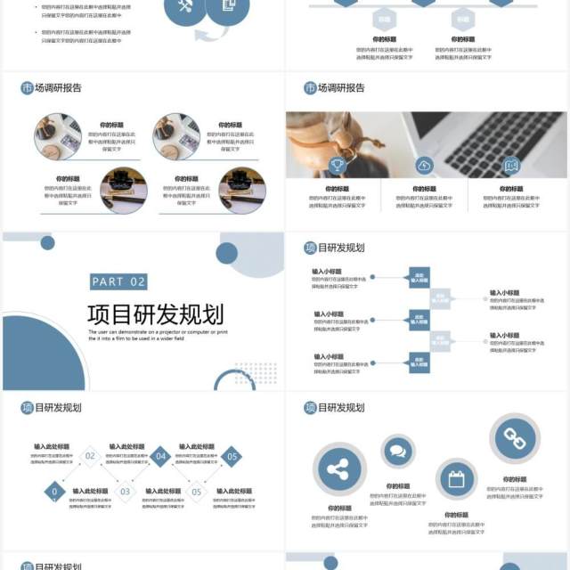 蓝色商务风商业项目计划书PPT通用模板