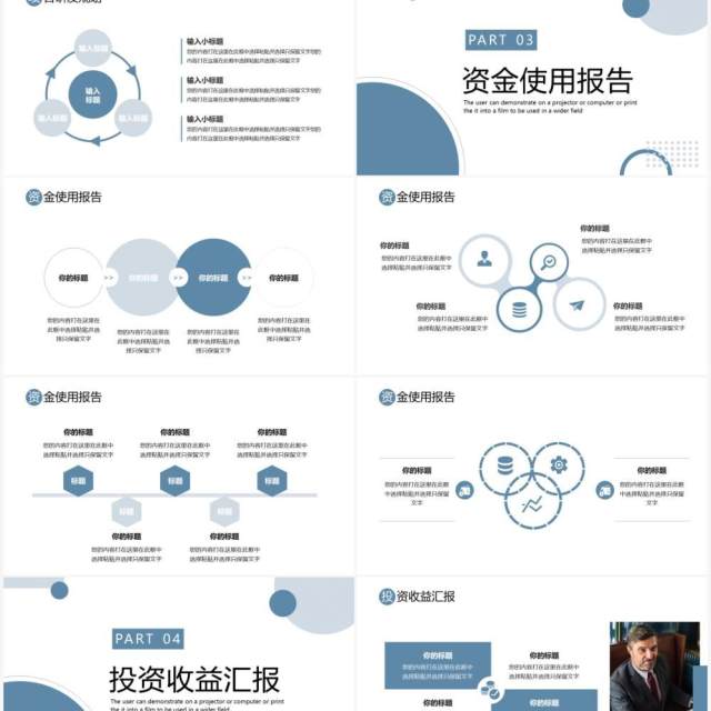 蓝色商务风商业项目计划书PPT通用模板