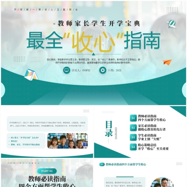 绿色简约风开学收心指南主题班会PPT模板 绿色简约风开学收心指南主题班会PPT模板