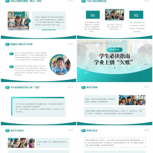 绿色简约风开学收心指南主题班会PPT模板 绿色简约风开学收心指南主题班会PPT模板