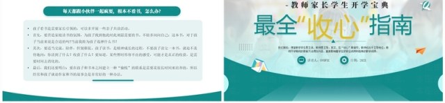 绿色简约风开学收心指南主题班会PPT模板 绿色简约风开学收心指南主题班会PPT模板