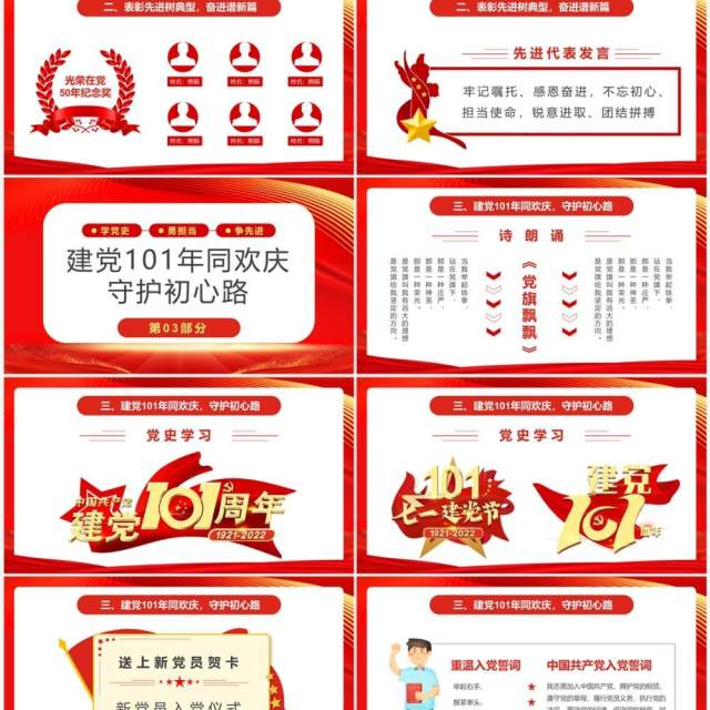 红色简约永远跟党走奋进新时代PPT模板 红色简约永远跟党走奋进新时代PPT模板