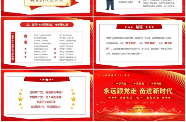 红色简约永远跟党走奋进新时代PPT模板 红色简约永远跟党走奋进新时代PPT模板