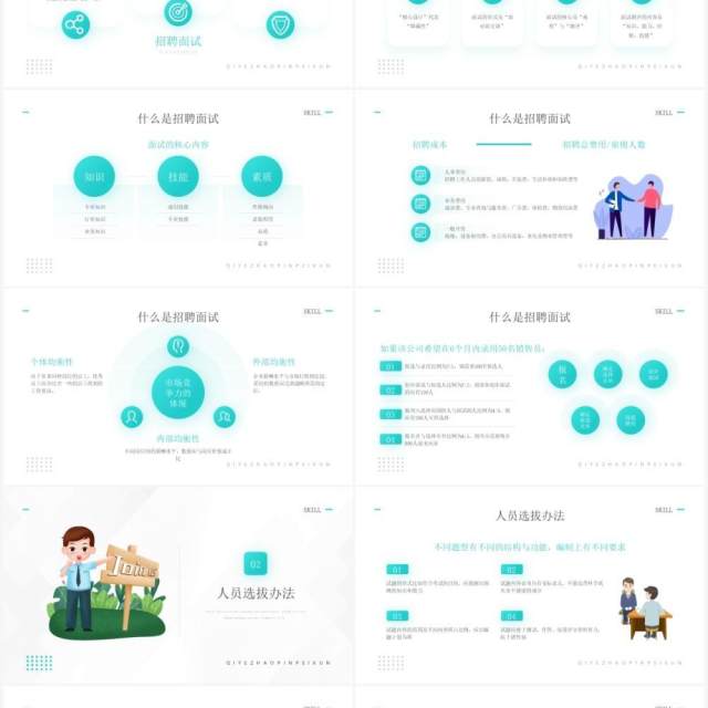 绿色简约风招聘以及面试技巧知识培训介绍PPT模板