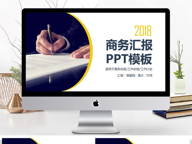 2018红色商务汇报年终总结PPT