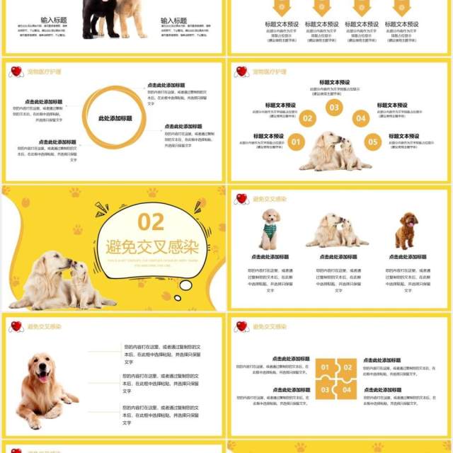黄色简约可爱萌宠医疗宠物护理宣传介绍PPT模板