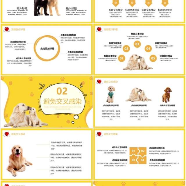 黄色简约可爱萌宠医疗宠物护理宣传介绍PPT模板 黄色简约可爱萌宠医疗宠物护理宣传介绍PPT模板