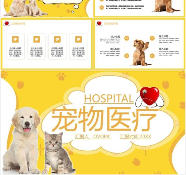 黄色简约可爱萌宠医疗宠物护理宣传介绍PPT模板 黄色简约可爱萌宠医疗宠物护理宣传介绍PPT模板