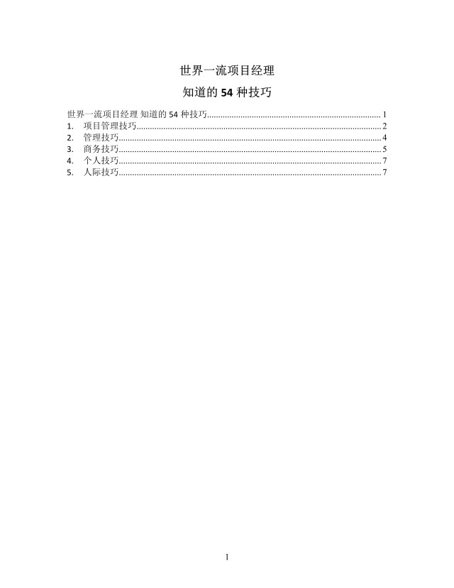 思维导图简洁经理的技巧XMind模板 思维导图简洁经理的技巧XMind模板