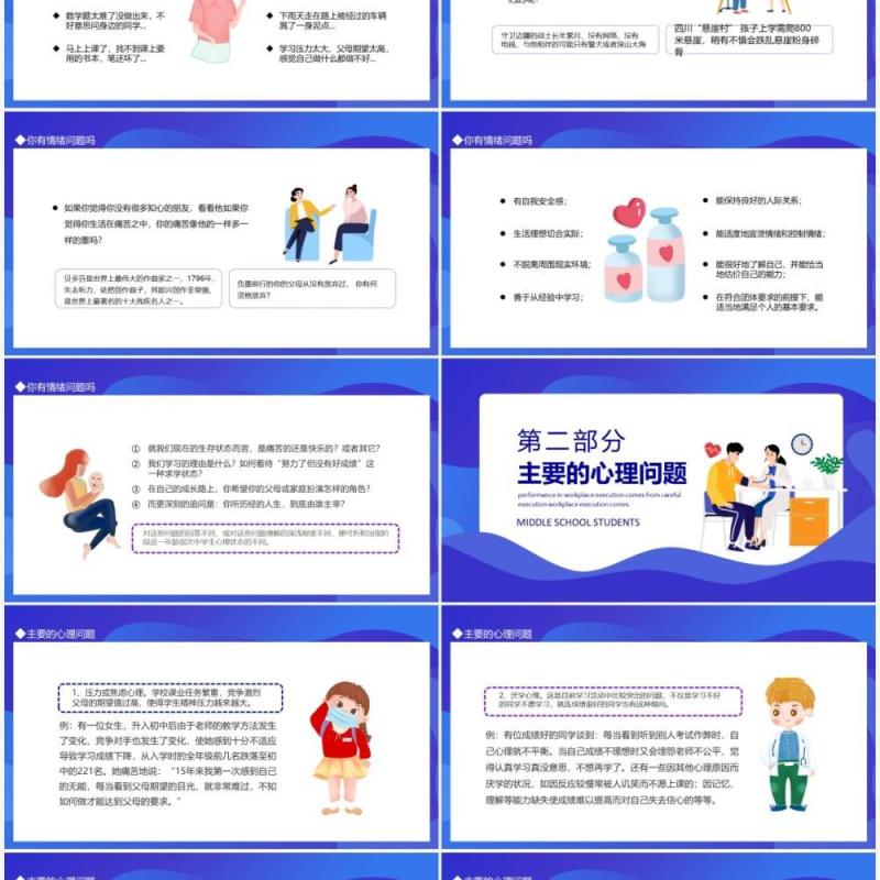 珍爱生命阳光生活心理健康主题班会动态PPT模板