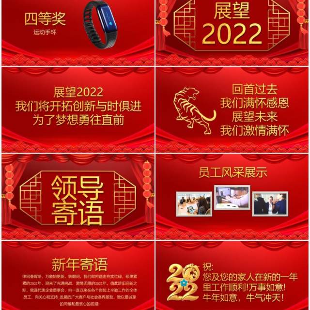 红色喜庆2022元旦跨年晚会PPT动态模板