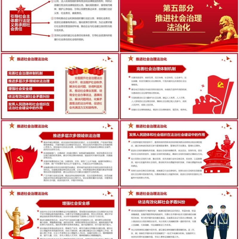 红色党政风法治社会建设实施纲要PPT模板