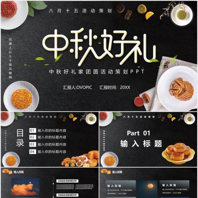 简约黑色中秋好礼节日主题活动策划PPT模板 简约黑色中秋好礼节日主题活动策划PPT模板
