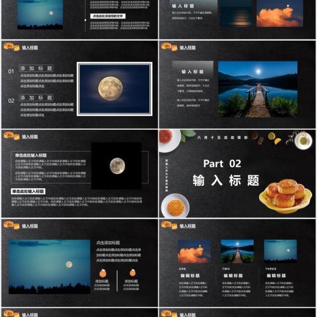 简约黑色中秋好礼节日主题活动策划PPT模板 简约黑色中秋好礼节日主题活动策划PPT模板