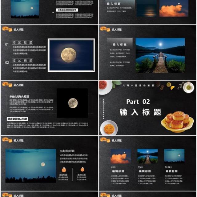 简约黑色中秋好礼节日主题活动策划PPT模板