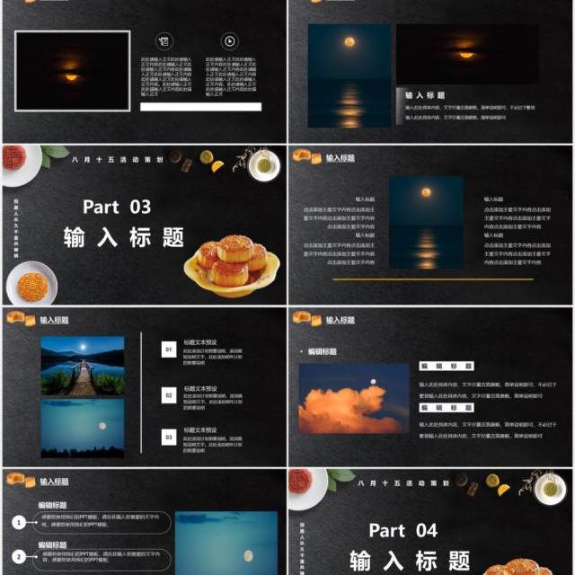 简约黑色中秋好礼节日主题活动策划PPT模板 简约黑色中秋好礼节日主题活动策划PPT模板