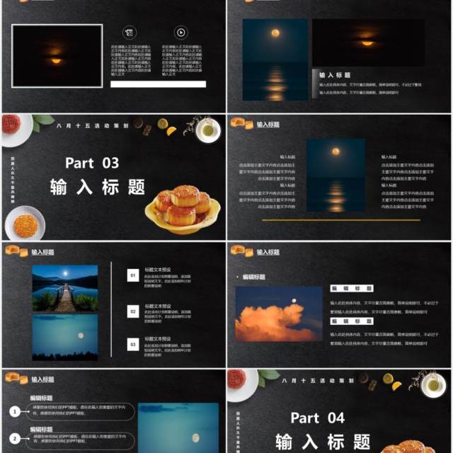 简约黑色中秋好礼节日主题活动策划PPT模板