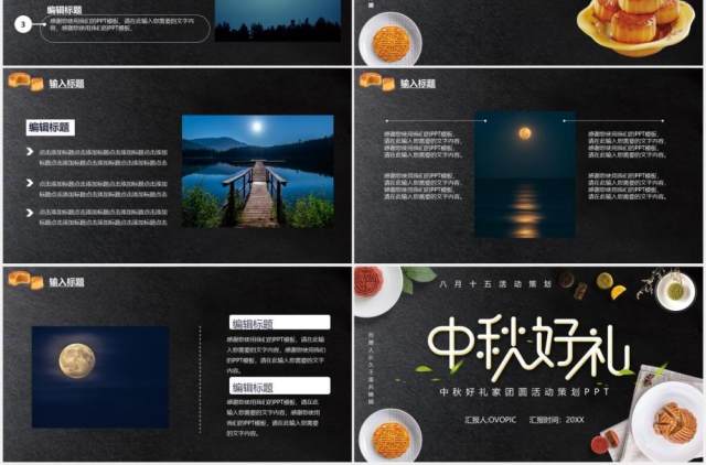 简约黑色中秋好礼节日主题活动策划PPT模板 简约黑色中秋好礼节日主题活动策划PPT模板