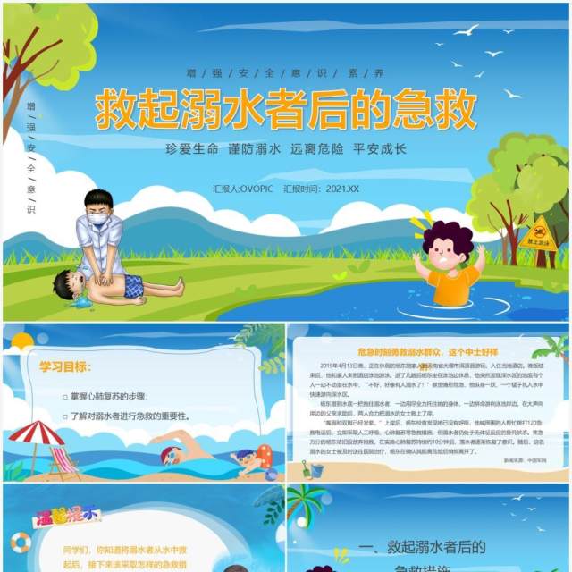 蓝色卡通风救起溺水者后的急救动态PPT模板 蓝色卡通风救起溺水者后的急救动态PPT模板