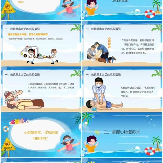 蓝色卡通风救起溺水者后的急救动态PPT模板 蓝色卡通风救起溺水者后的急救动态PPT模板