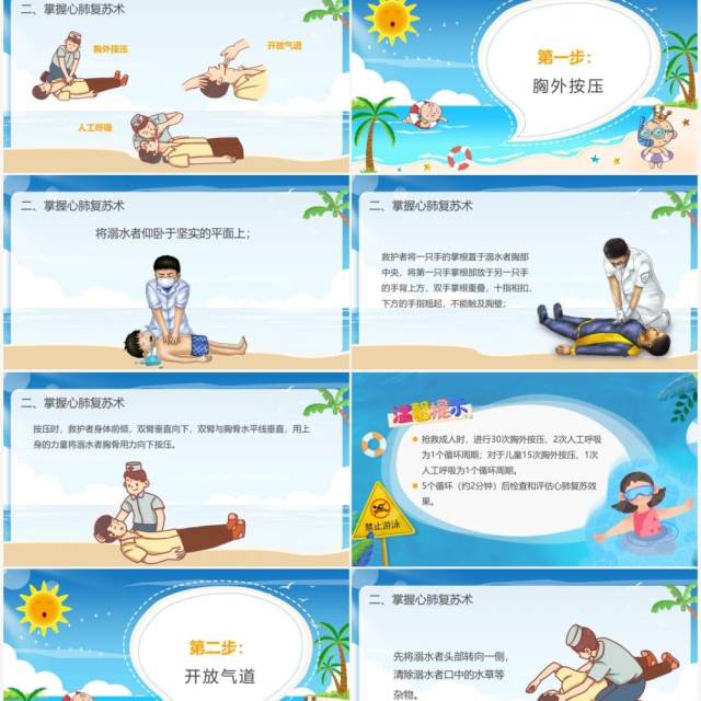 蓝色卡通风救起溺水者后的急救动态PPT模板 蓝色卡通风救起溺水者后的急救动态PPT模板