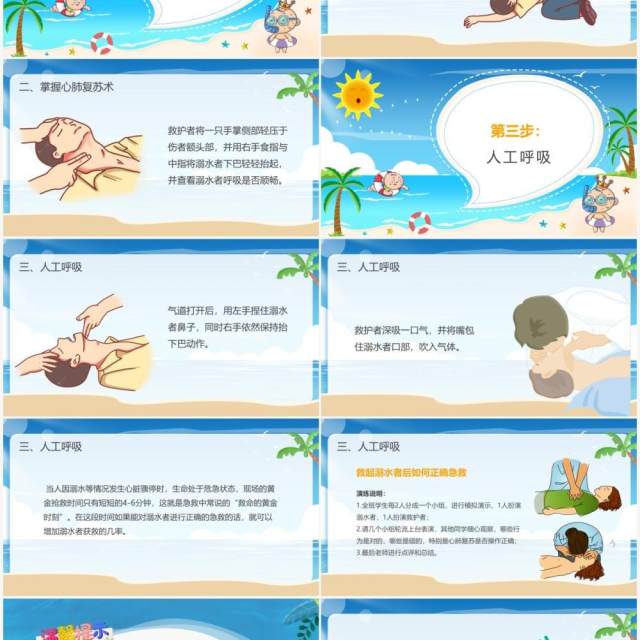 蓝色卡通风救起溺水者后的急救动态PPT模板 蓝色卡通风救起溺水者后的急救动态PPT模板