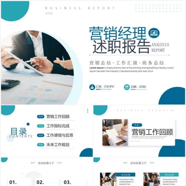 绿色商务风营销经理述职报告PPT模板 绿色商务风营销经理述职报告PPT模板