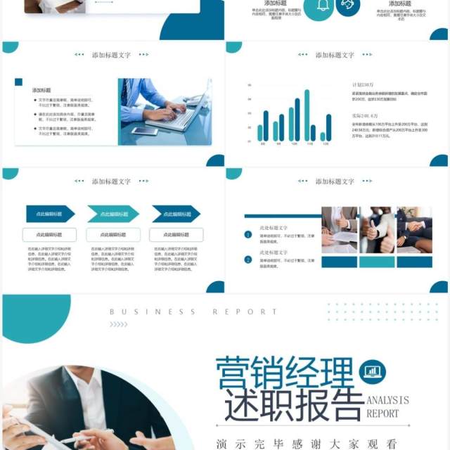 绿色商务风营销经理述职报告PPT模板 绿色商务风营销经理述职报告PPT模板