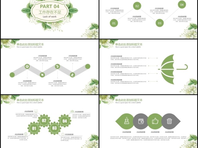 创意手绘花卉2018工作总结新年计划总结计划工作汇报PPT模板