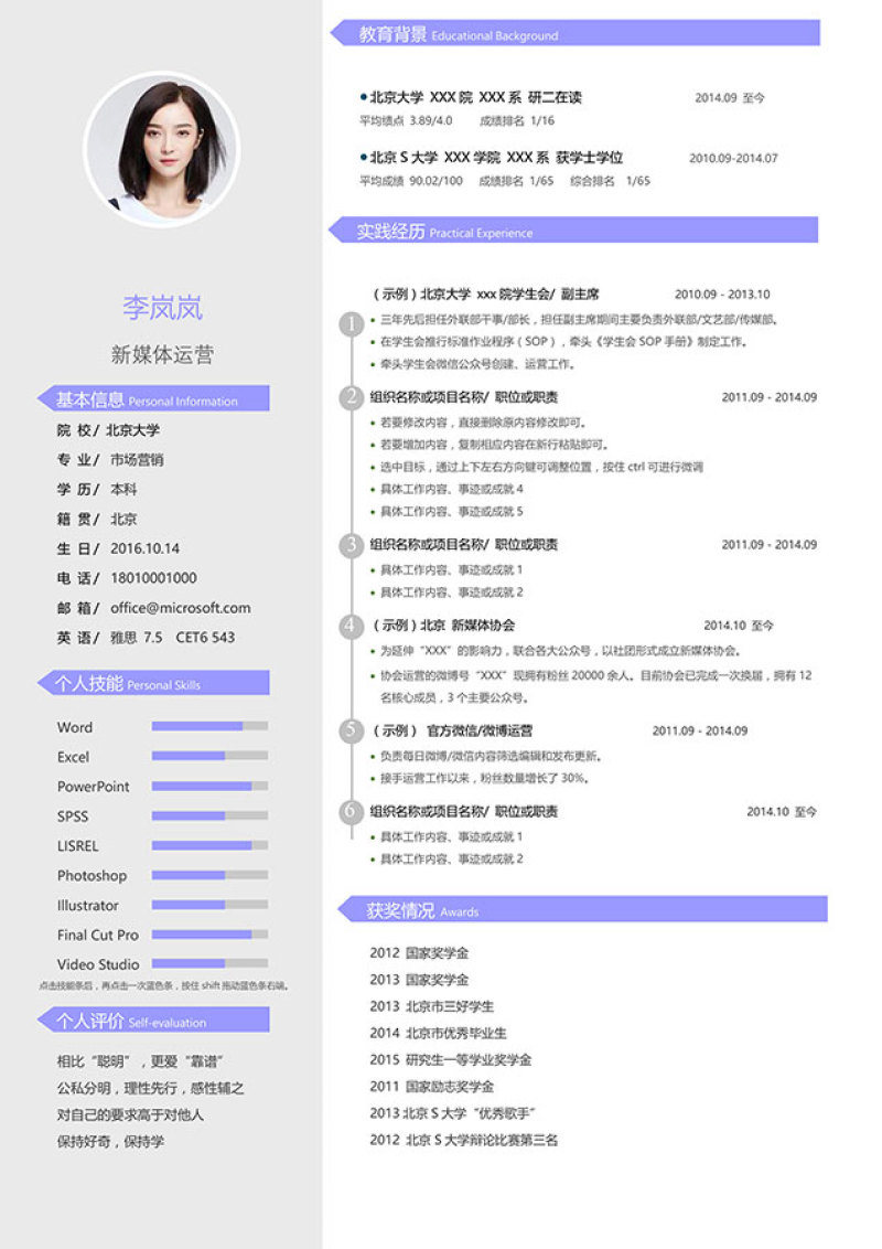 优雅简约个人求职简历Word模板单页12
