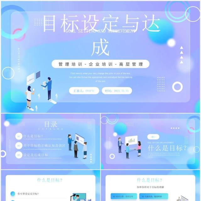 紫色创意目标设定与达成商务培训PPT模板 紫色创意目标设定与达成商务培训PPT模板
