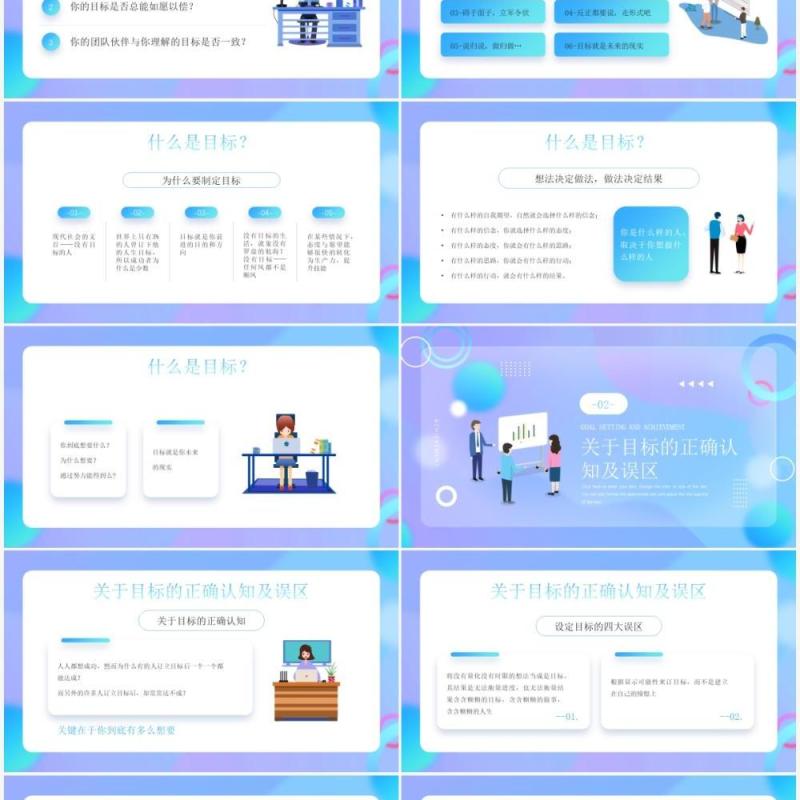 紫色创意目标设定与达成商务培训PPT模板