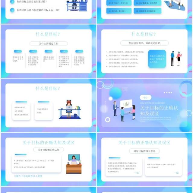 紫色创意目标设定与达成商务培训PPT模板 紫色创意目标设定与达成商务培训PPT模板