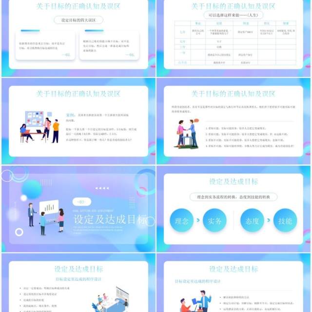 紫色创意目标设定与达成商务培训PPT模板 紫色创意目标设定与达成商务培训PPT模板