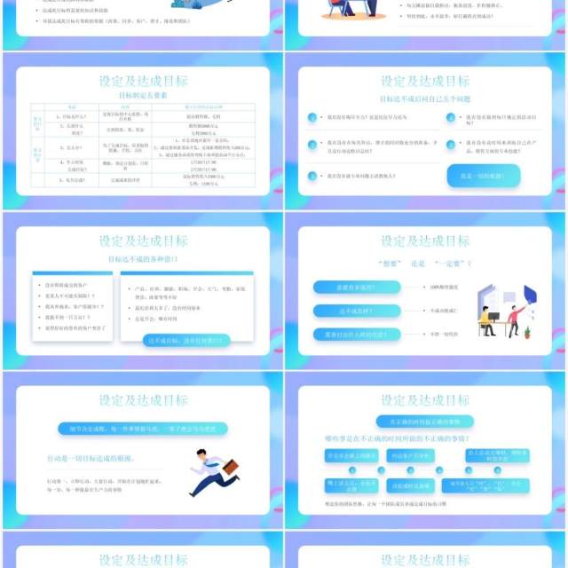 紫色创意目标设定与达成商务培训PPT模板 紫色创意目标设定与达成商务培训PPT模板