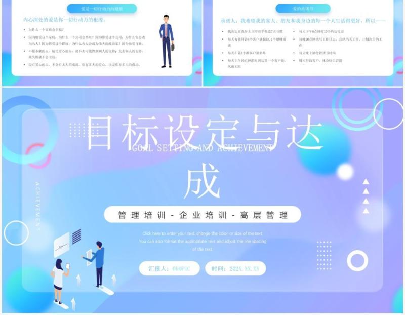 紫色创意目标设定与达成商务培训PPT模板