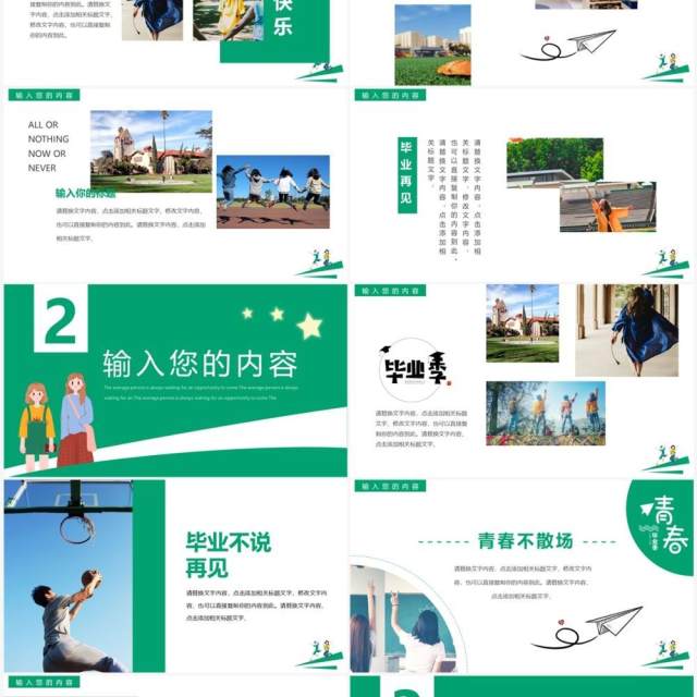 绿色简约风毕业季最好的我们PPT模板 绿色简约风毕业季最好的我们PPT模板
