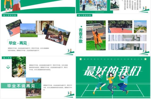 绿色简约风毕业季最好的我们PPT模板 绿色简约风毕业季最好的我们PPT模板