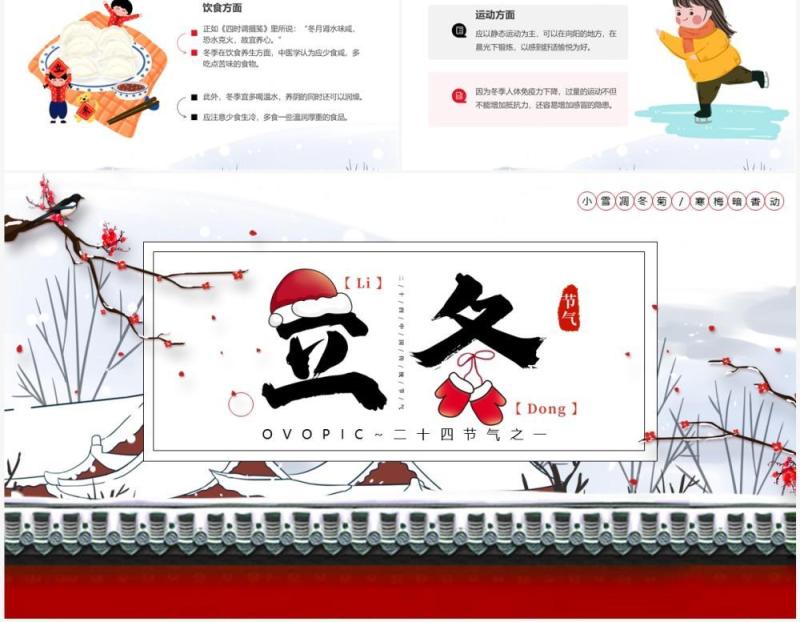 红色中国风传统二十四节气之立冬PPT模板