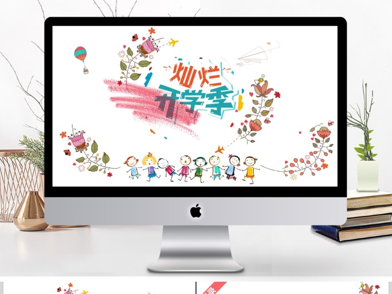 2017年阳光灿烂开学季