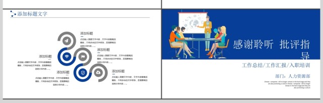内容详细新员工入职培训PPT模板 内容详细新员工入职培训PPT模板